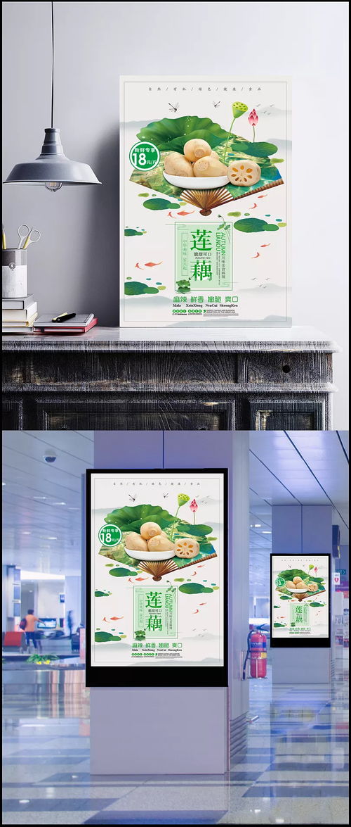 蓮韻國風 綠色有機健康素食宣傳海報背景